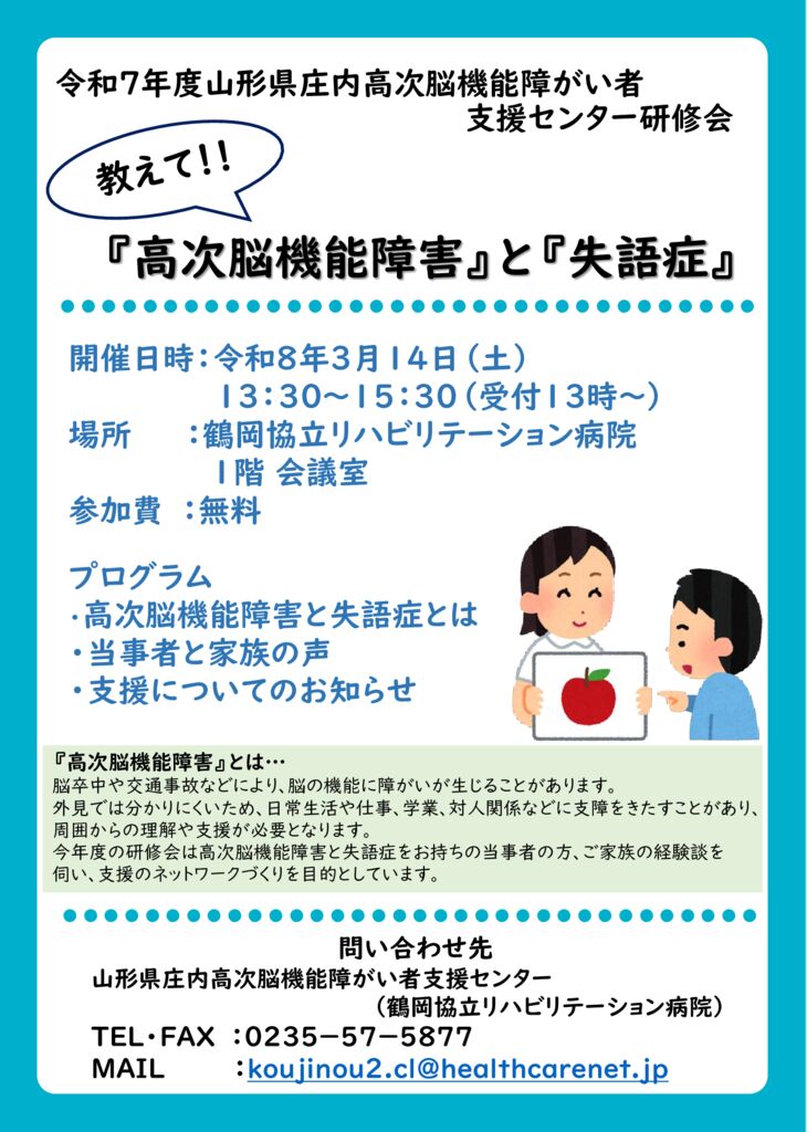 2025.3.14　研修会チラシ P1のサムネイル